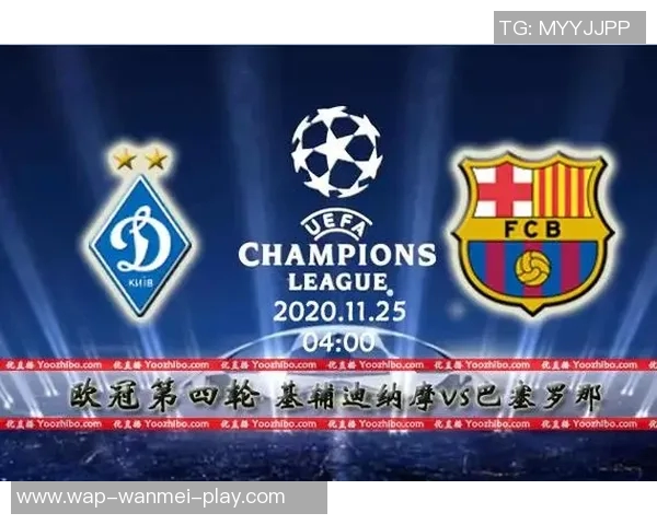 巴萨对阵基辅迪纳摩比赛前瞻及胜负预测分析